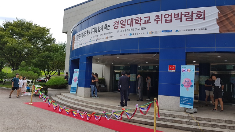 경일대학교 취업박람회 행사 오찬 출장뷔페