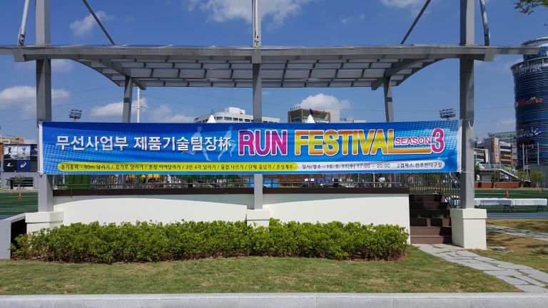 삼성전자 2캠퍼스 체육대회 음식 먹거리 행사