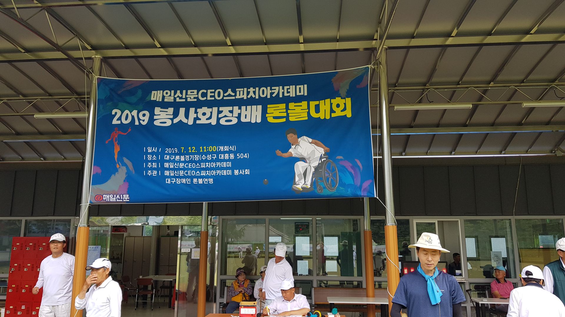 대구 장애인 론볼 경기 행사 케이터링 진행 하였습니다.