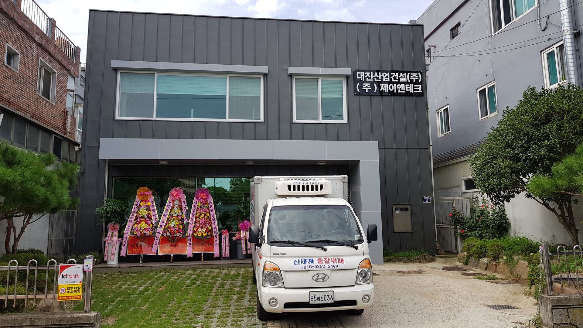 대구 대진산업건설 개업식