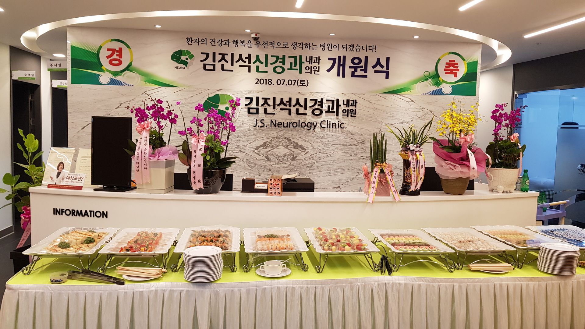 대구 남구 김진석 신경과 개원 축하 캐이터링