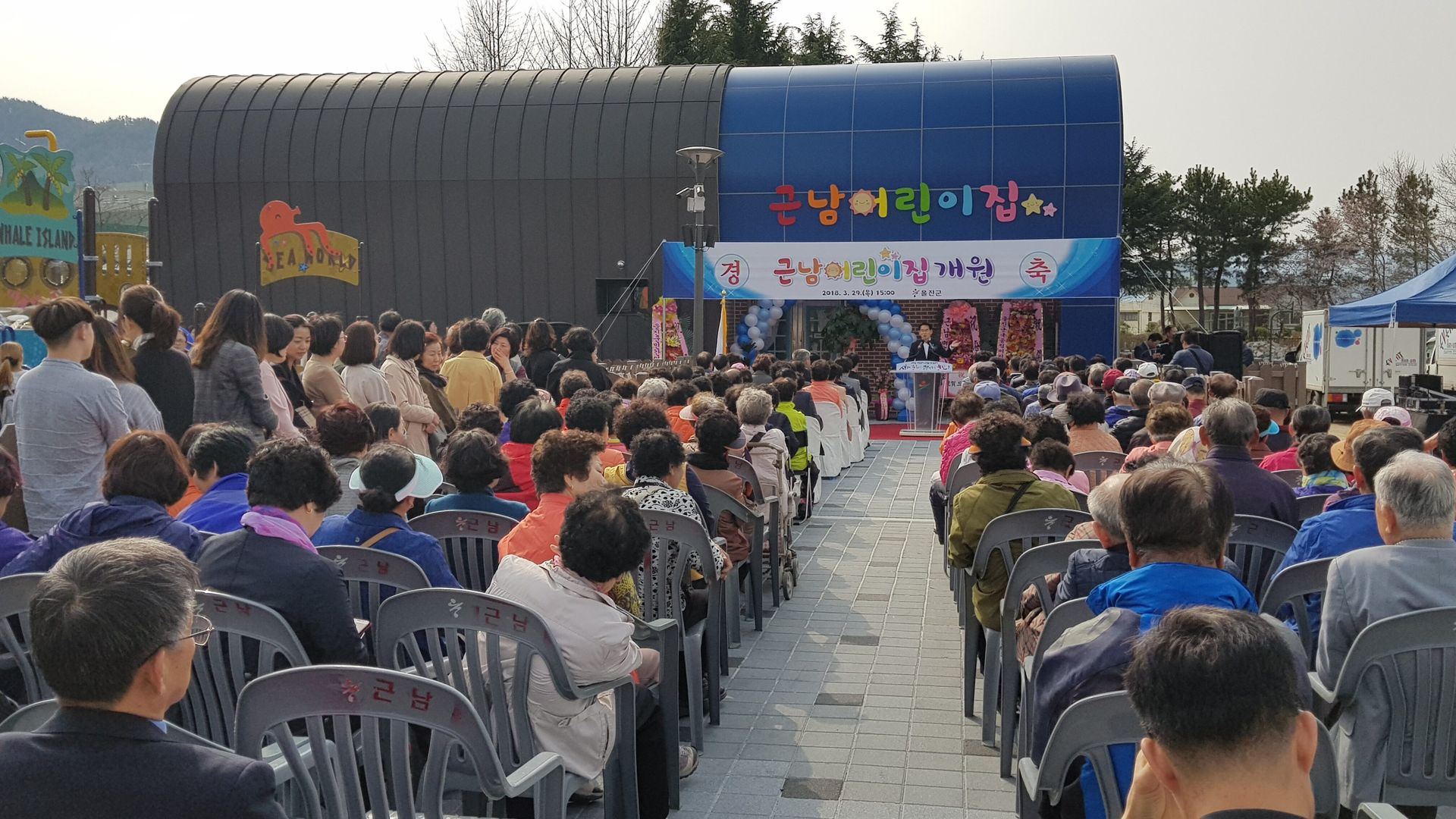 울진 근남 어린이집 개원 파티 리셉션 행사