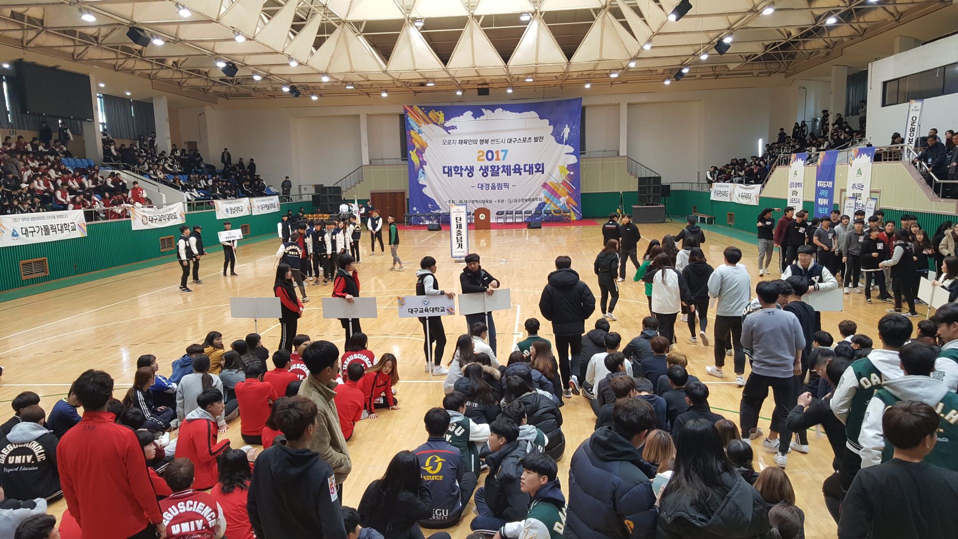 대구시 체육회 대학생 생활 체육대회