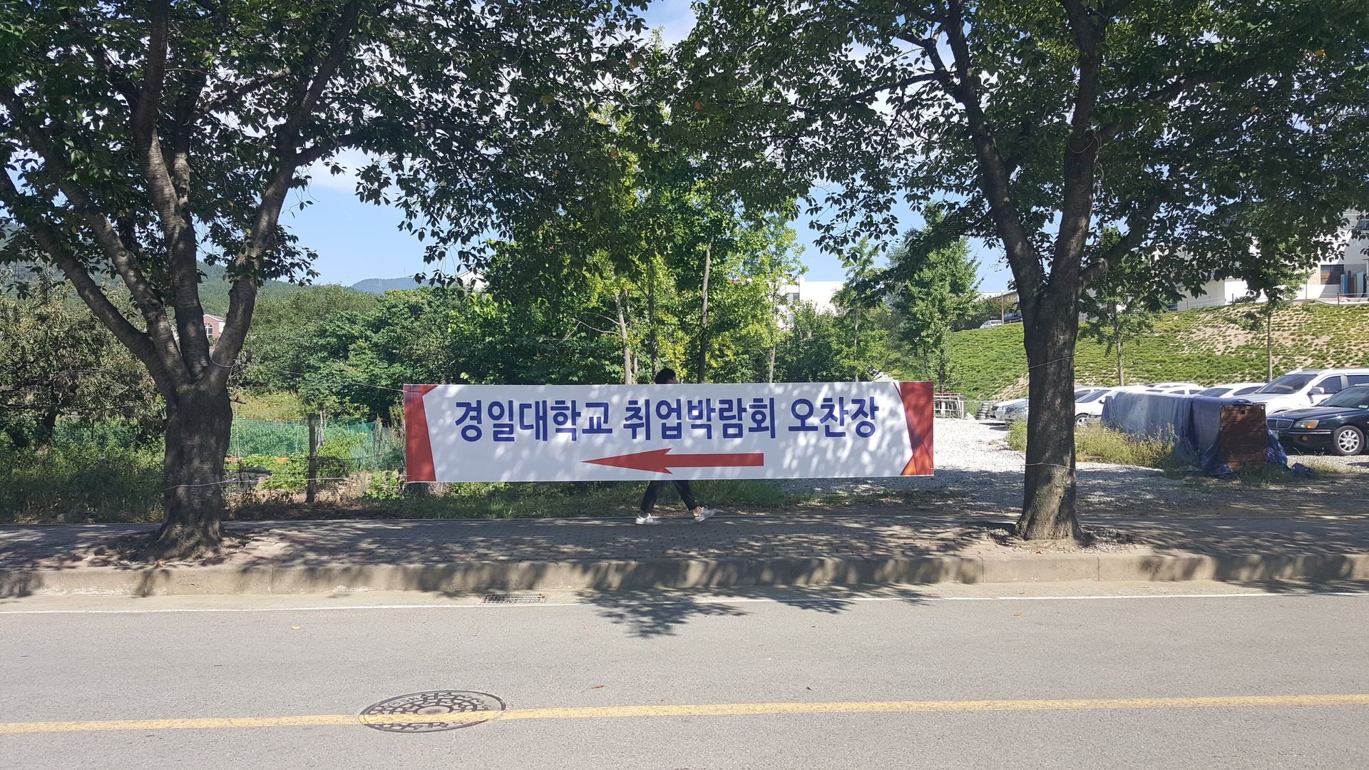 경일대학교 취업 박람회 행사 오찬 출장뷔페