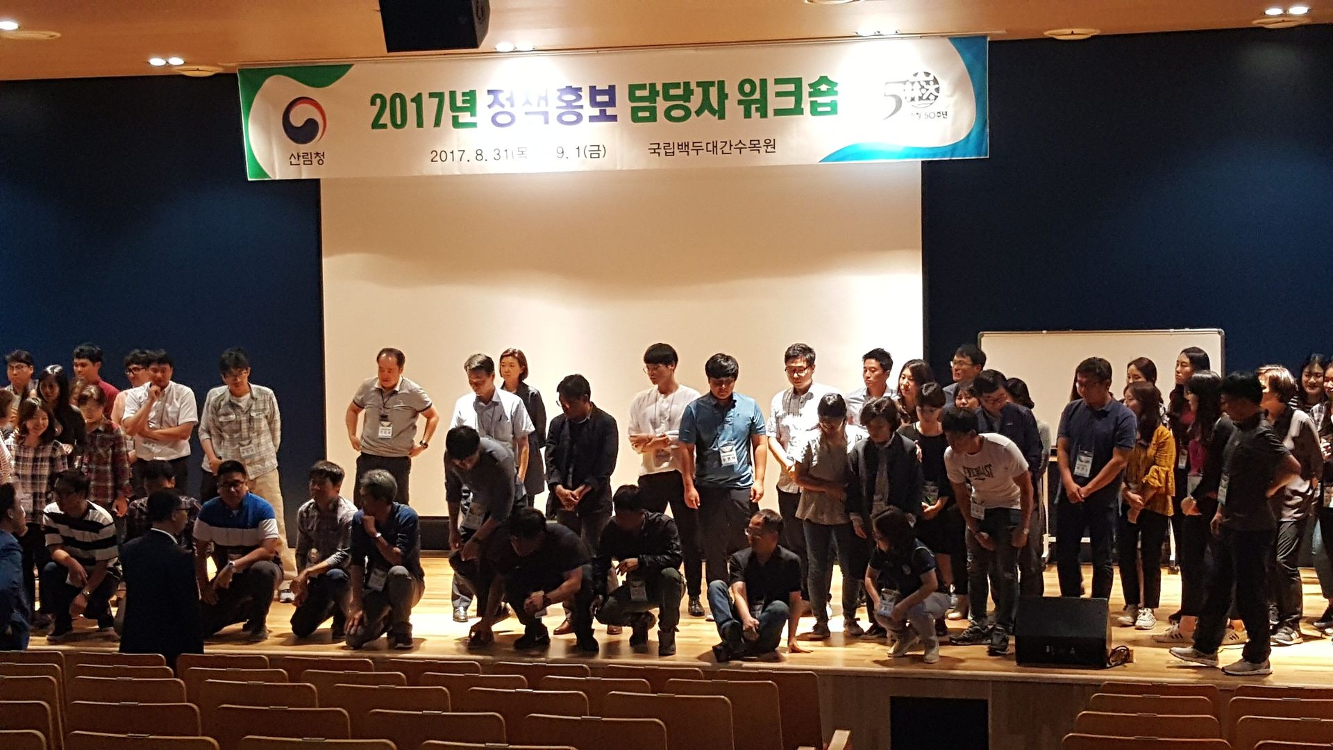 산림청 세미나 행사