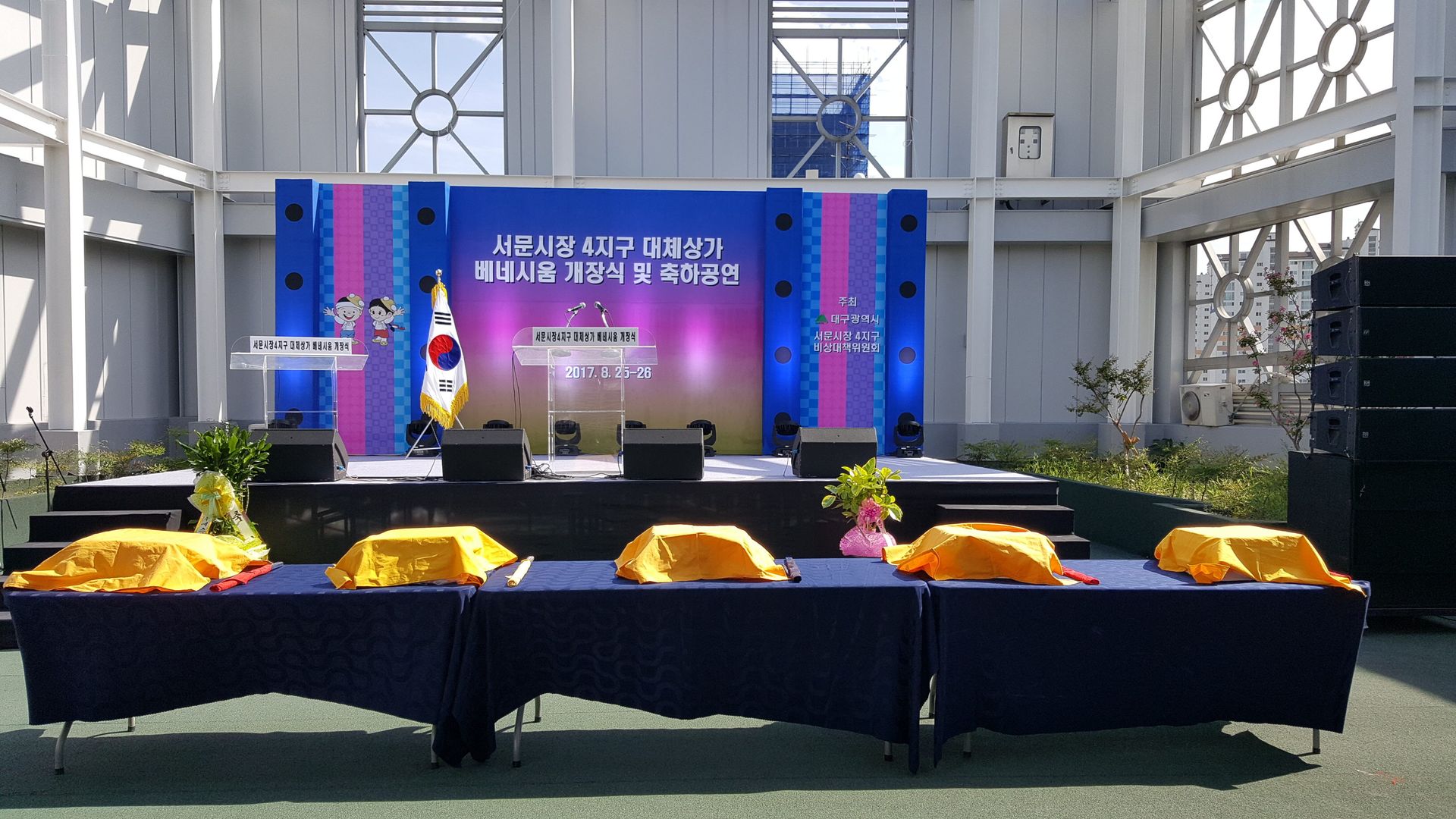 서문 시장 4지구 베네시움 개장식