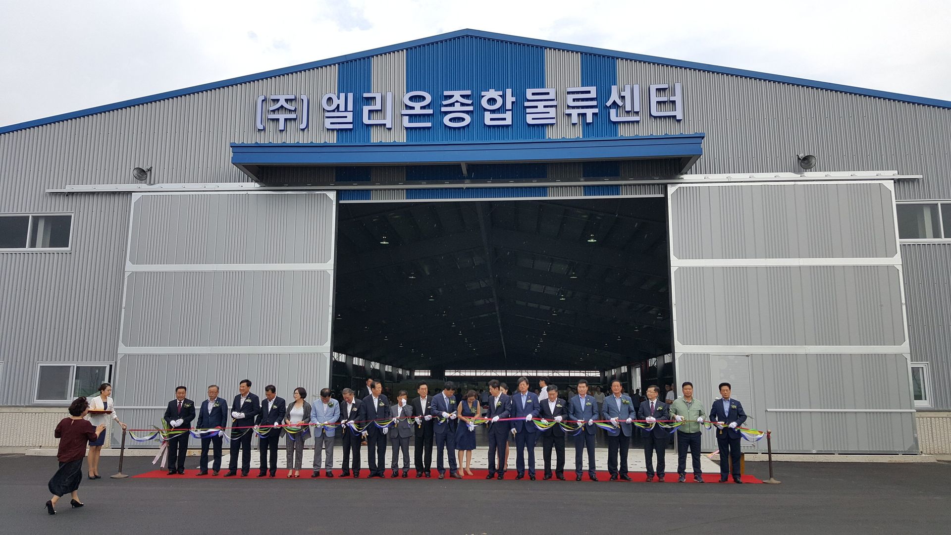 포항 (주)엘리온 종합물류 준공식 행사