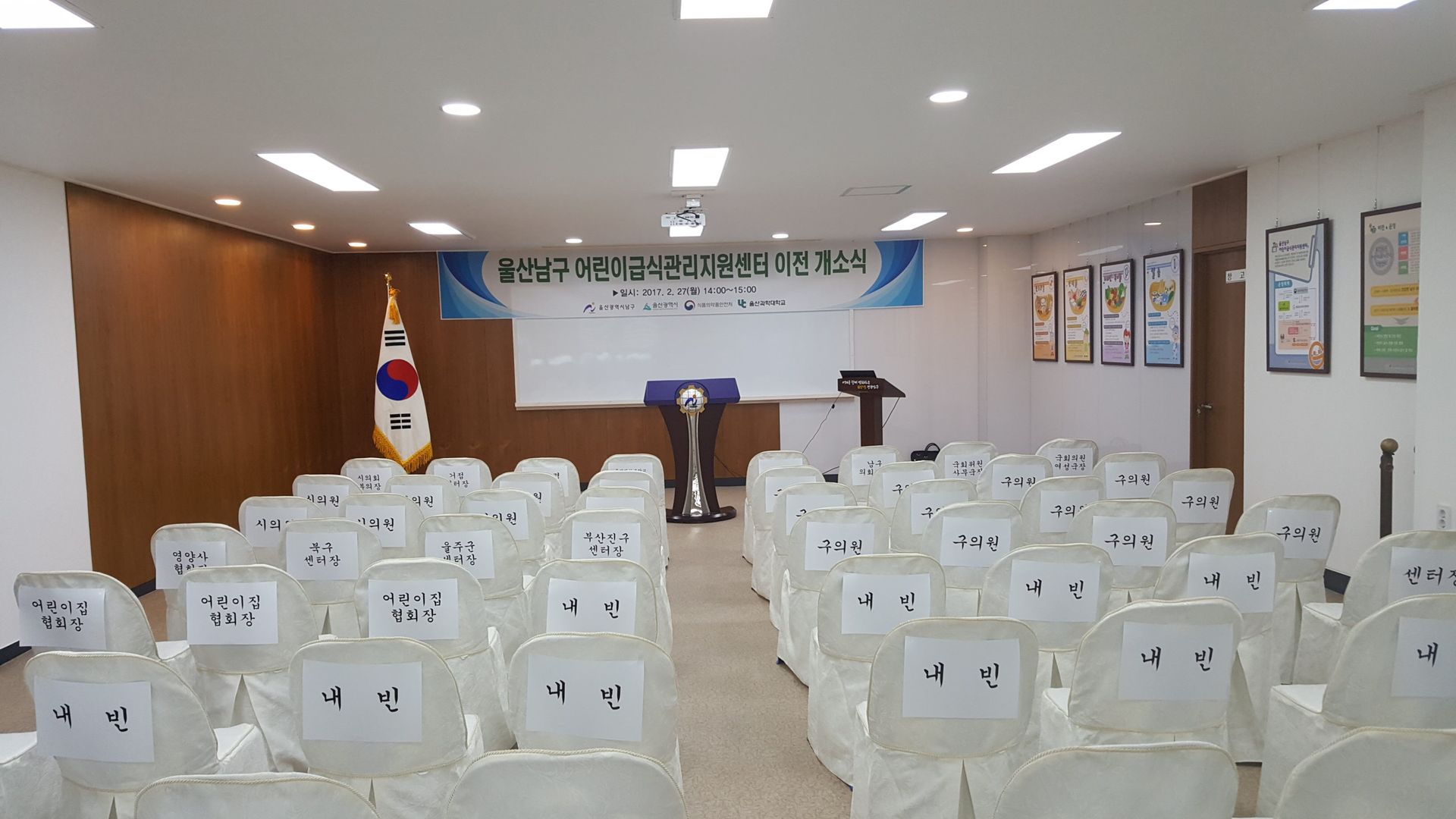 울산 남구 어린이 급식 센타 개원식