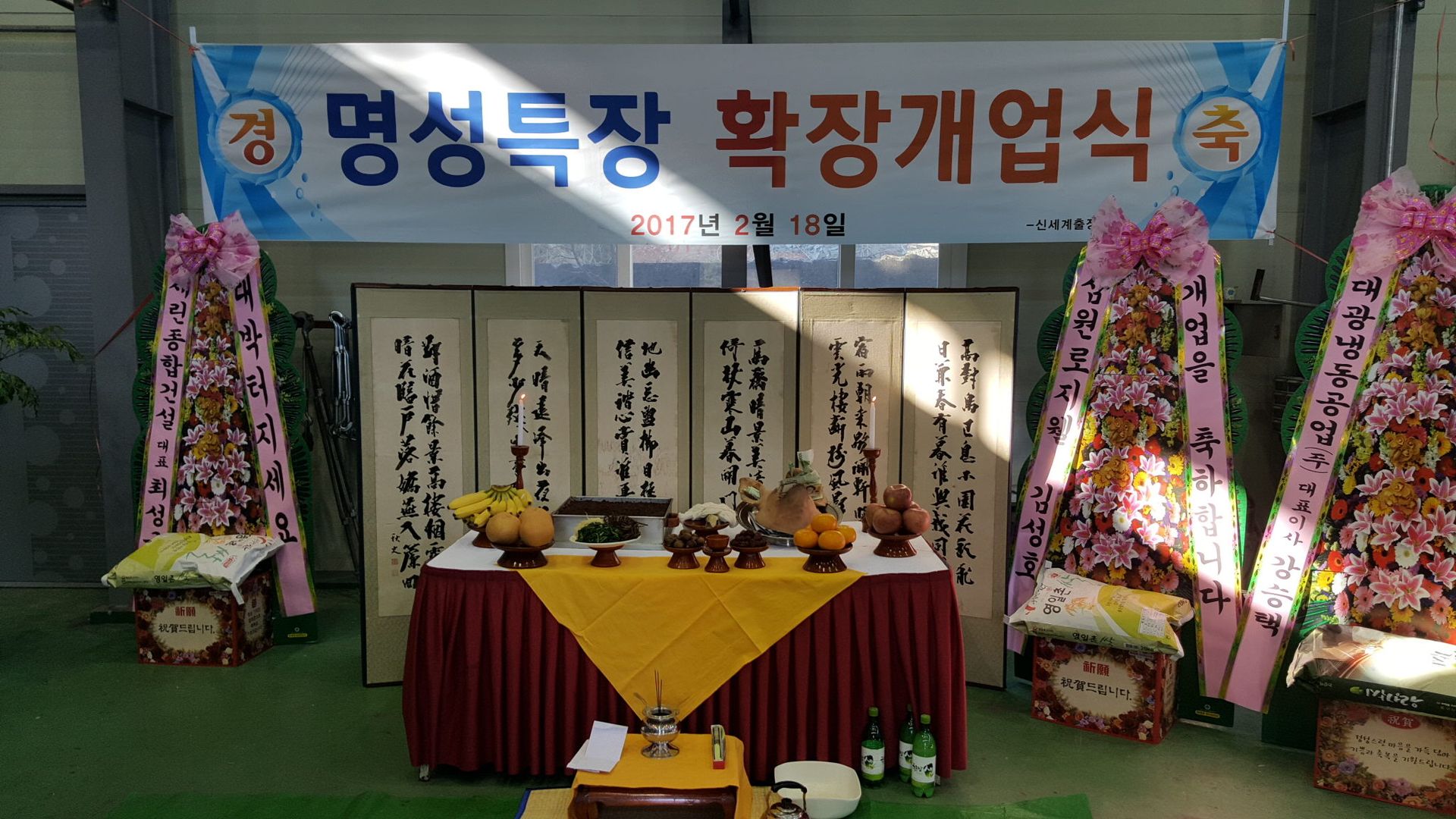 울산 울주군 선남 (주) 명성 특장 확장 개업 행사 출장뷔페 셋팅