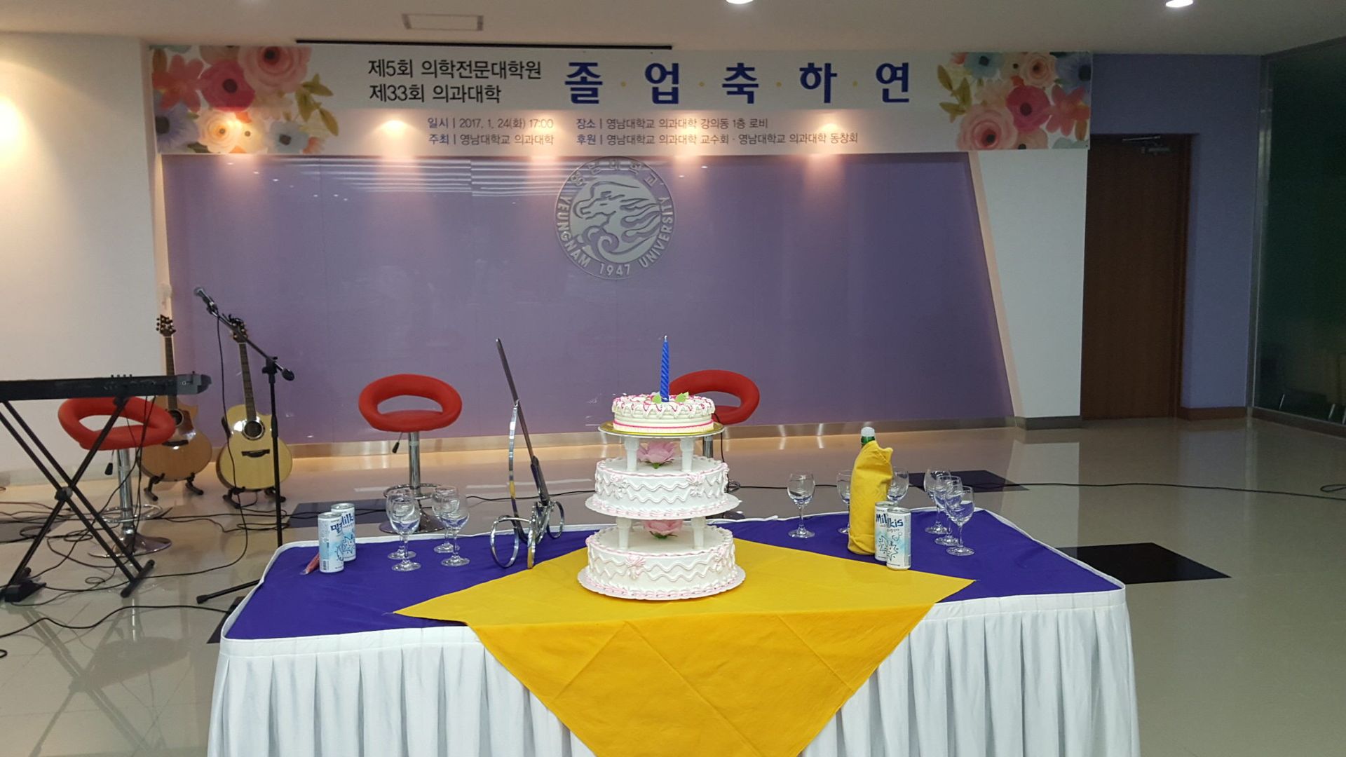 영남대학교 의과대학 졸업 축하연