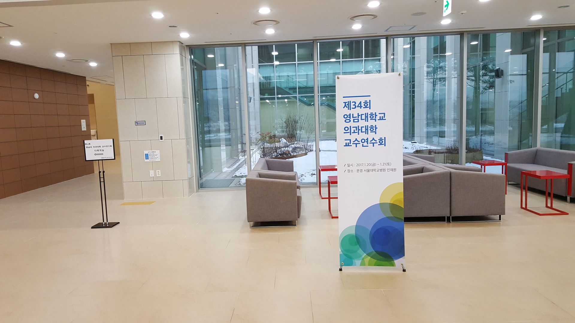 영남대학교 의과 대학 교수 연수회 행사