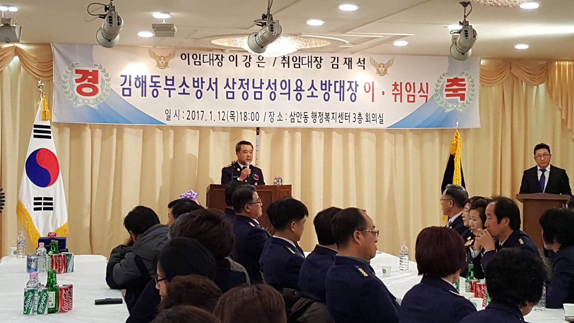 김해 의용 소방대 회장단 이 취임식 행사