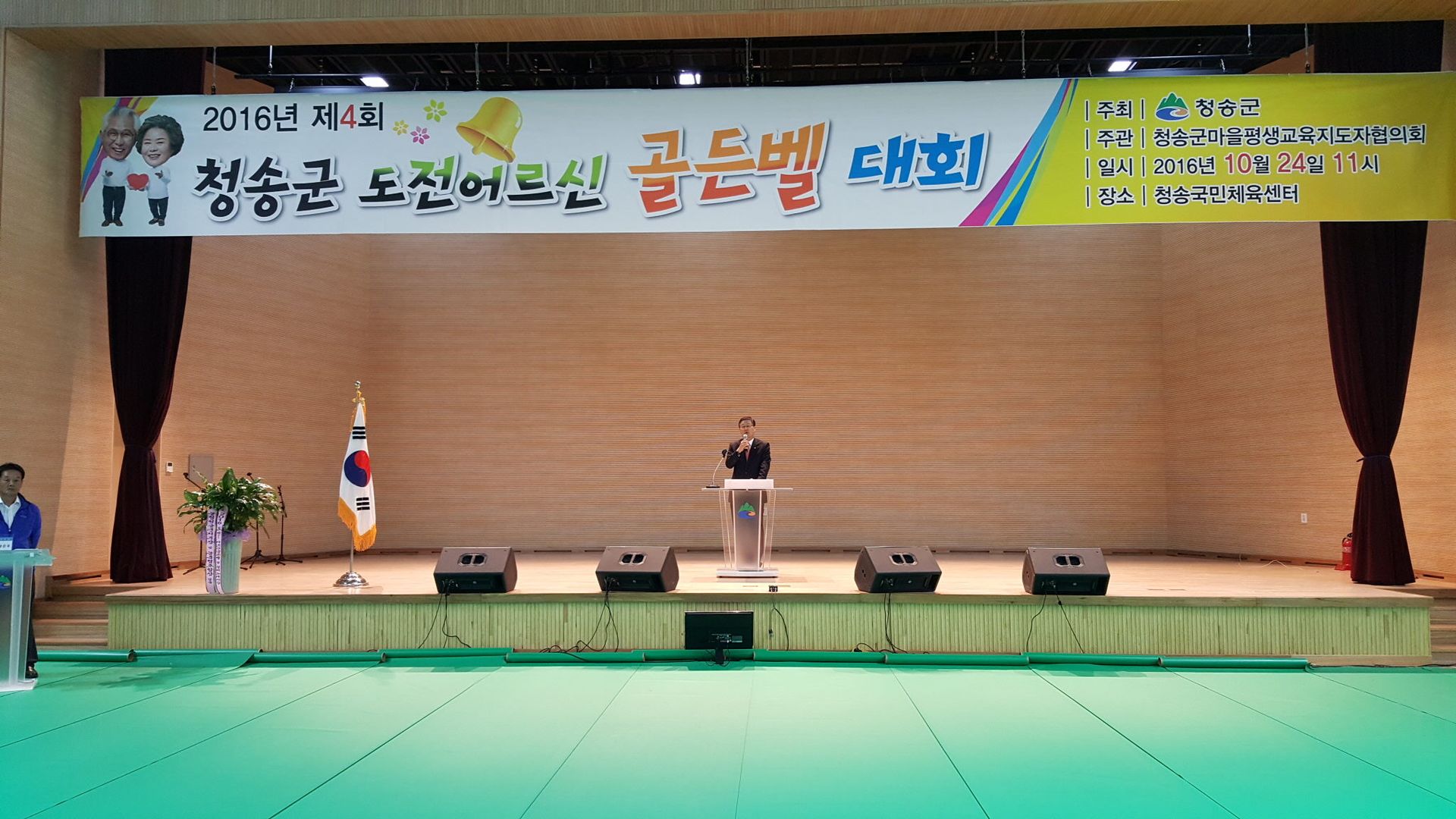 청송 노인회 골든벨 행사
