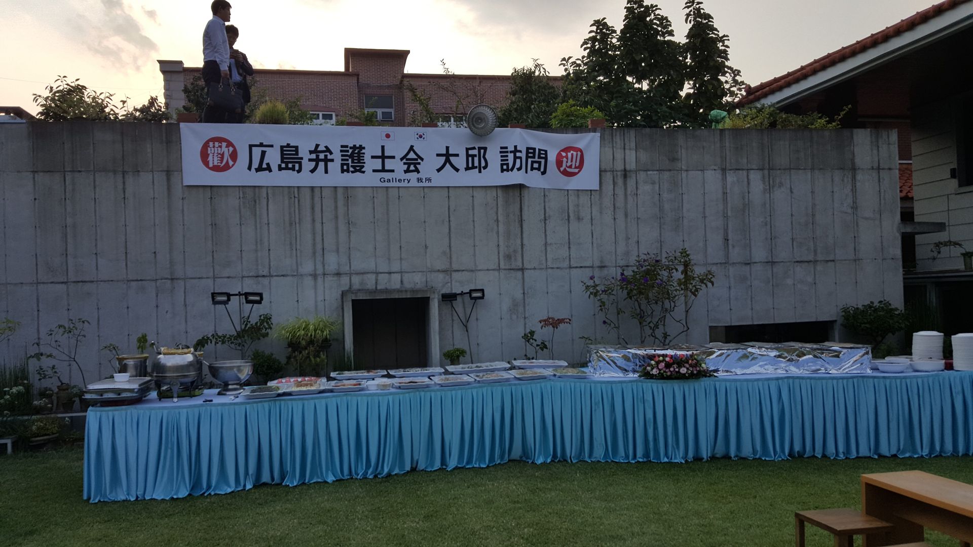 대구 변호사회, 일본 히로시마 변호사회 가든 파티