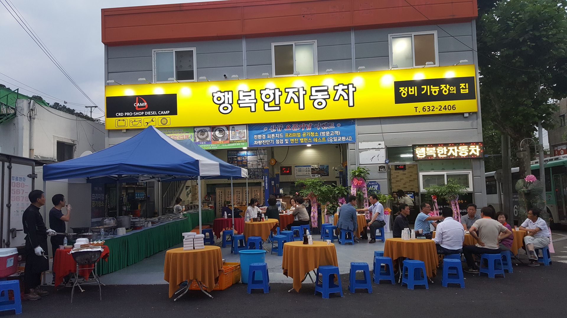 달서구 행복한 자동차 카센타 개업 식 출장부페