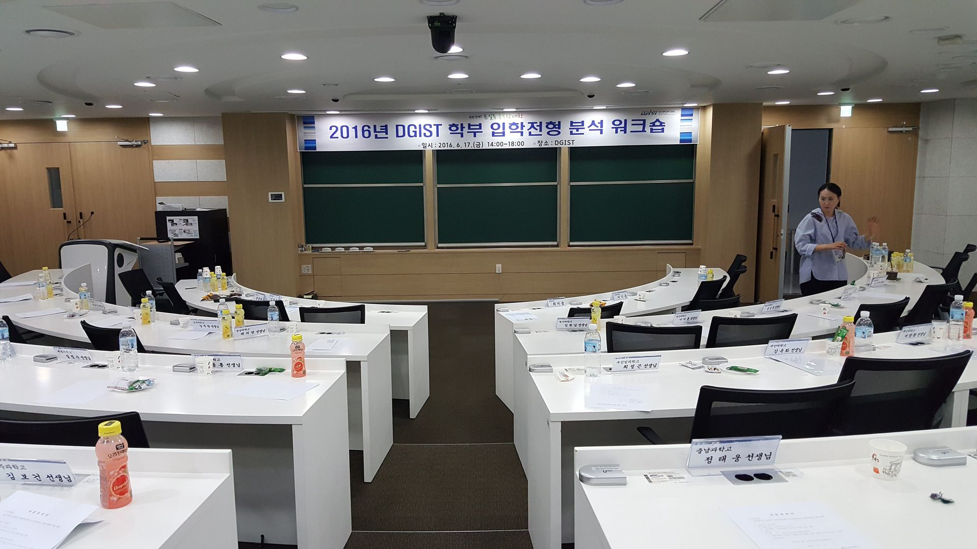 디지스트 대구경북 과학 기술원 세미나 만찬 파티