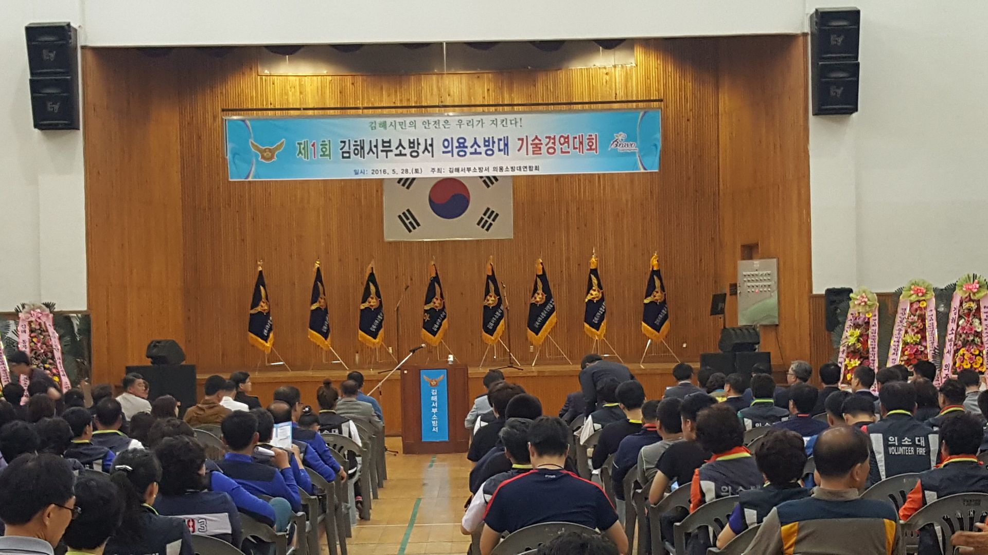 김해의용 소방대 경연 대회 오찬 출장뷔페