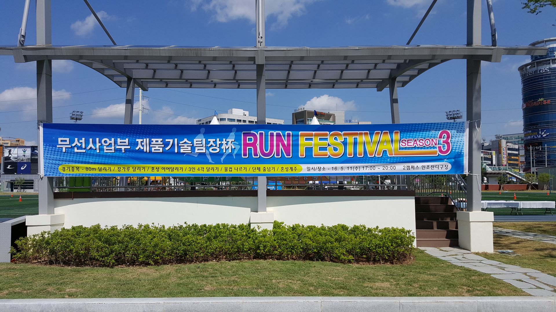 삼성전자 구미 2캠퍼스 체육대회 안주 먹거리 제공하였습니다.