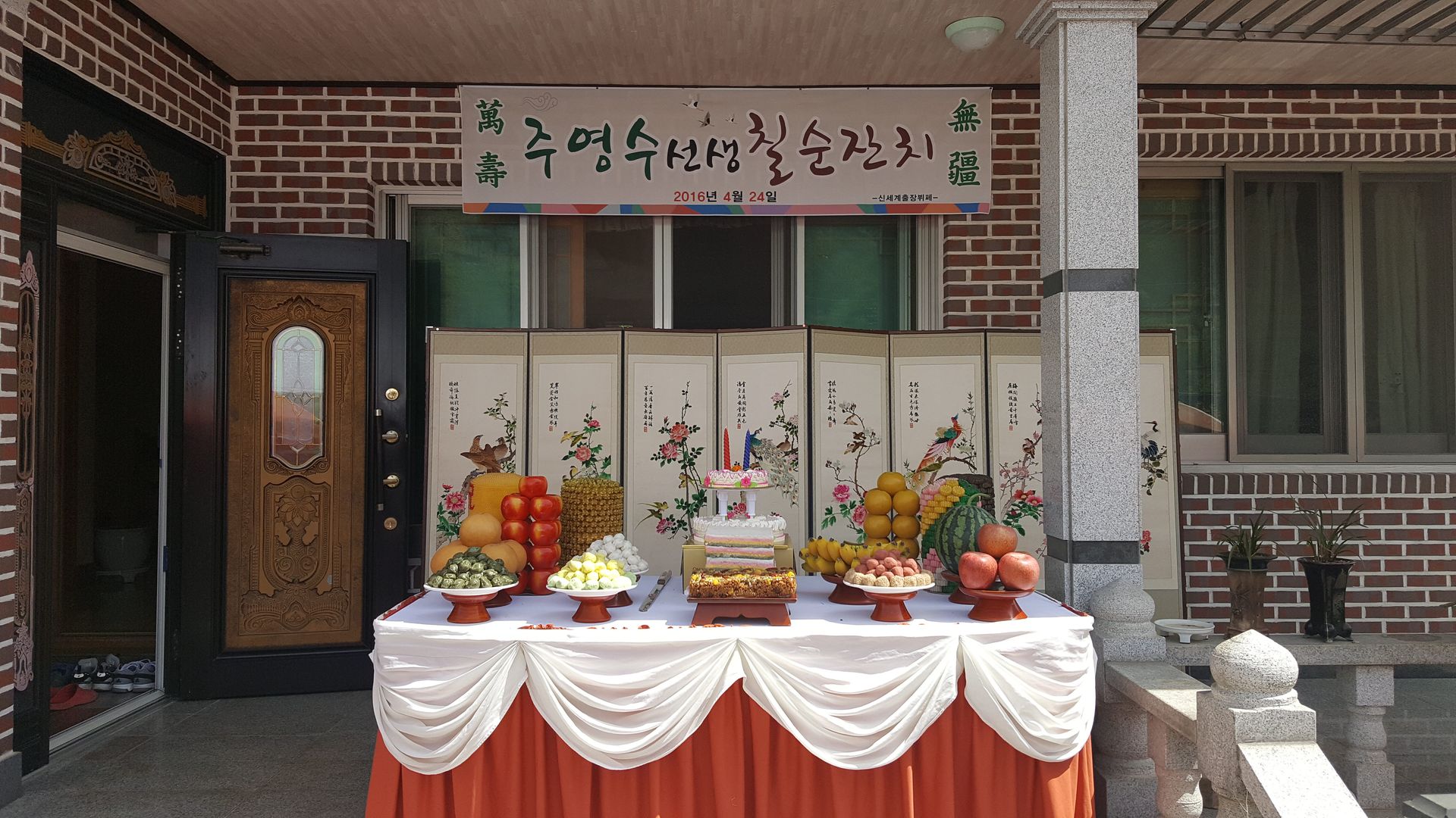 함안 칠서 무릉리 칠순잔치
