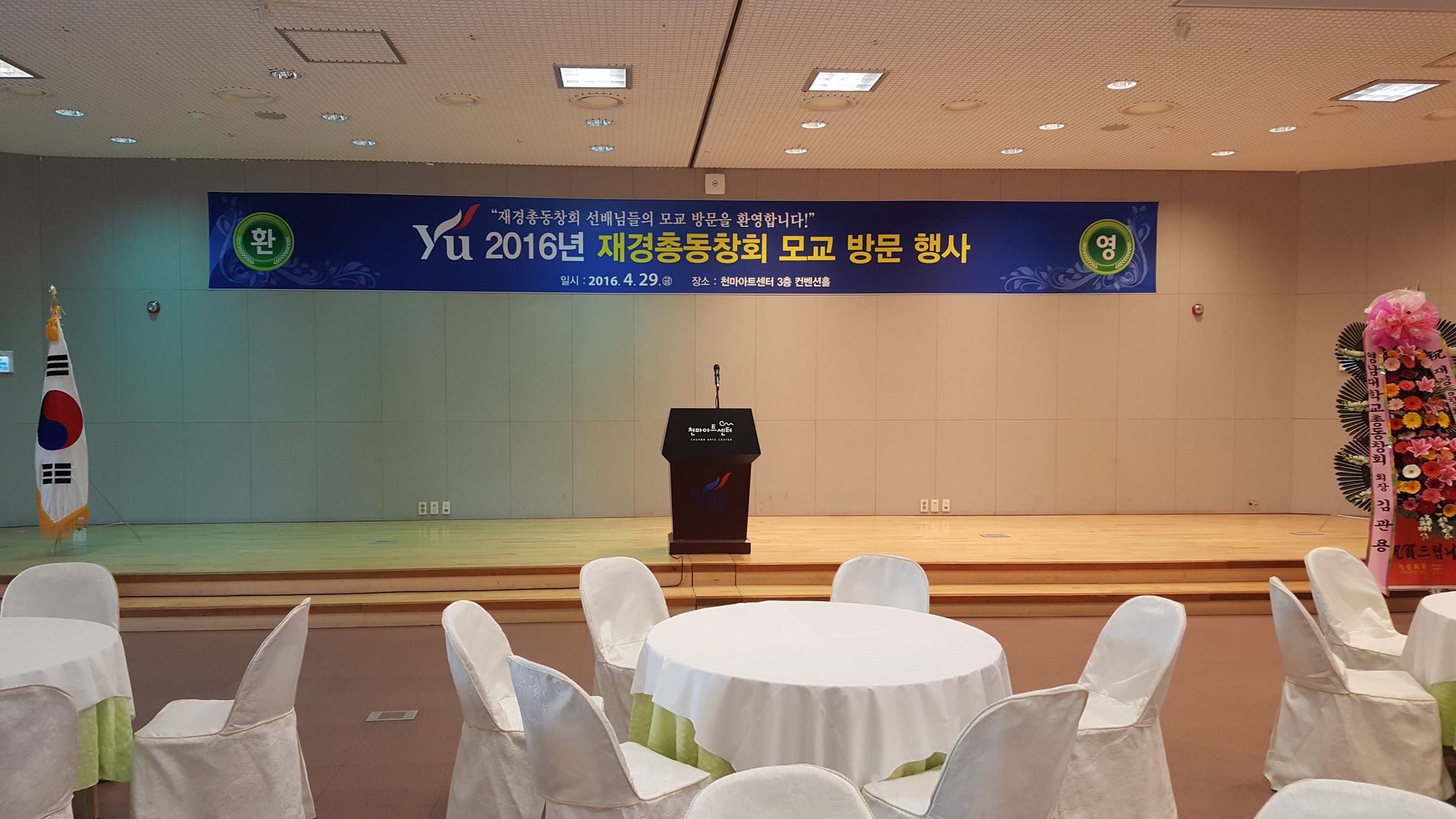 영남대학교 재경 총동창회 홈커밍데이 행사