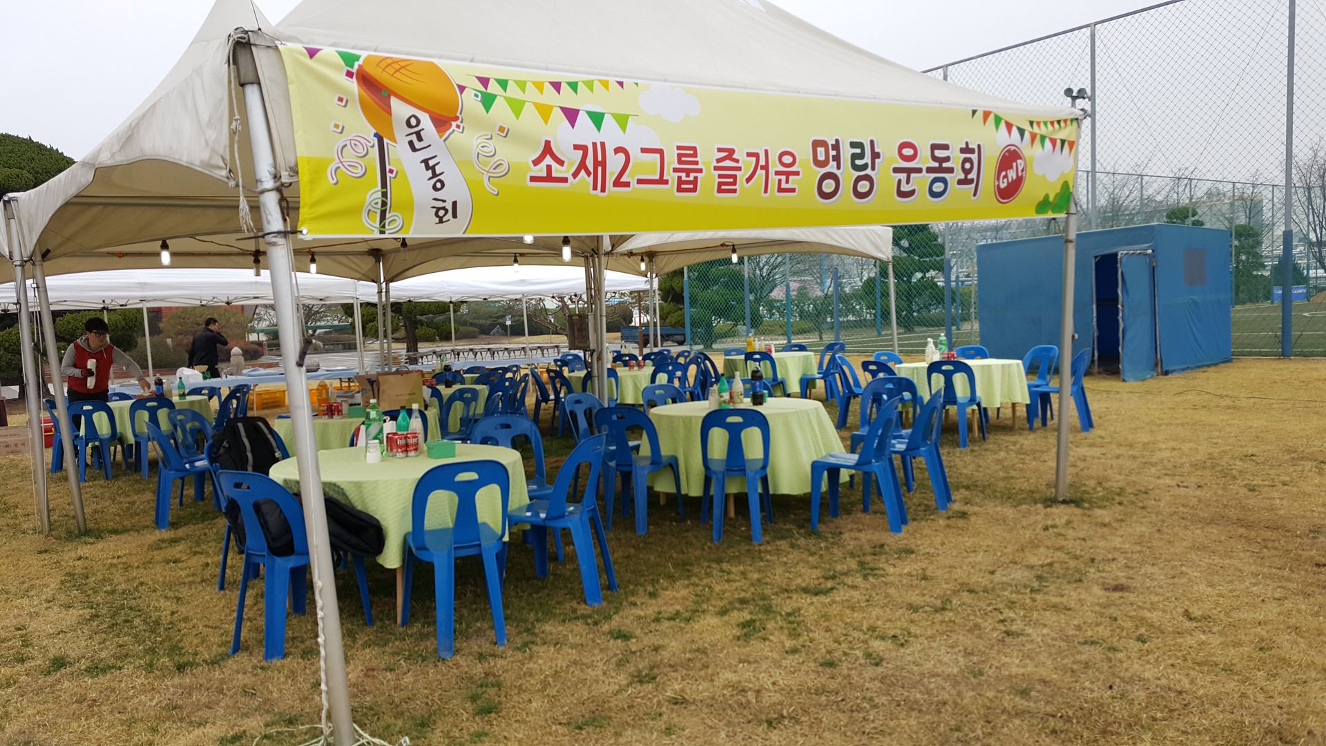 삼성 SDI 체육대회 행사