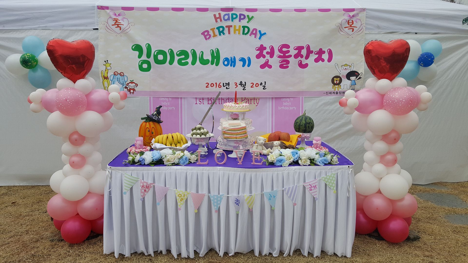창녕 대지면 별장 돌잔치