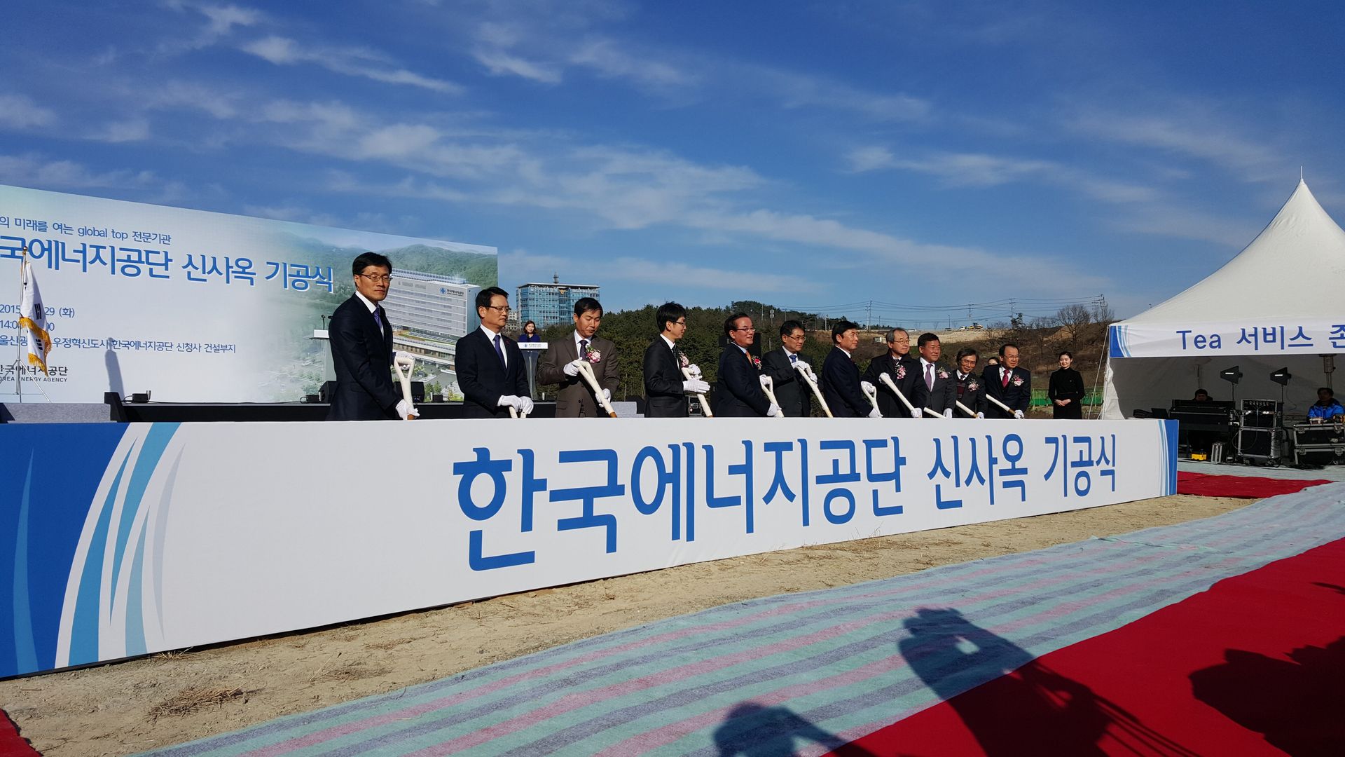울산 한국 에너지공단 기공식 행사