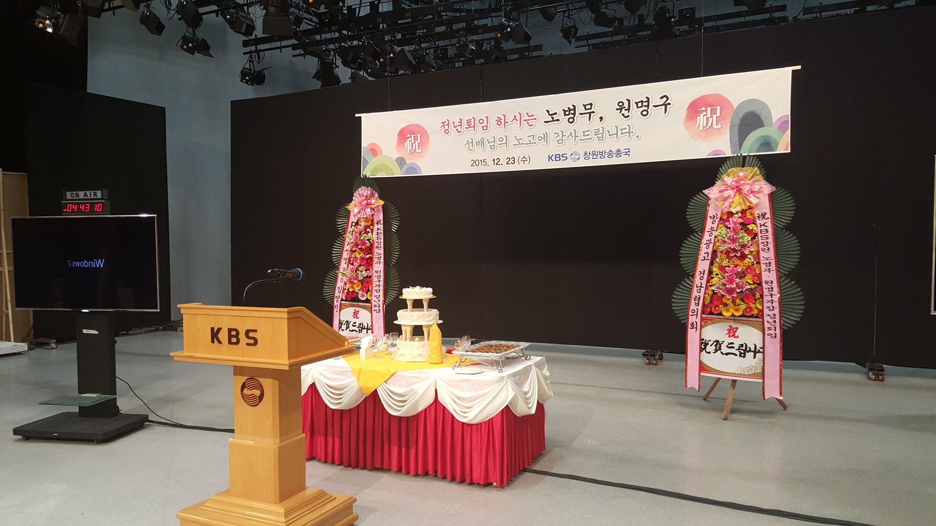 창원 KBS 정년 퇴임 축하 파티