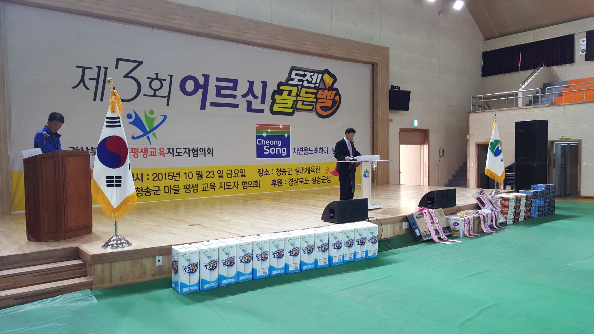 청송 경로잔치 골든벨 행사
