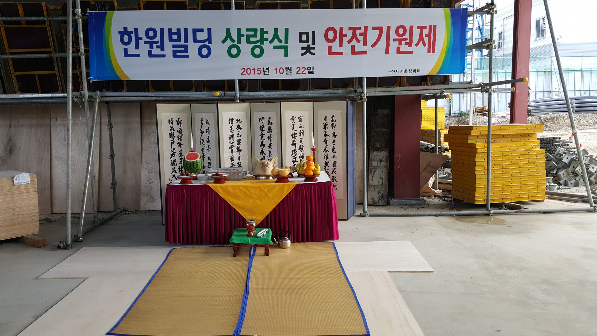 동구 율하동 한원 빌딩 상량식 안전 기원제
