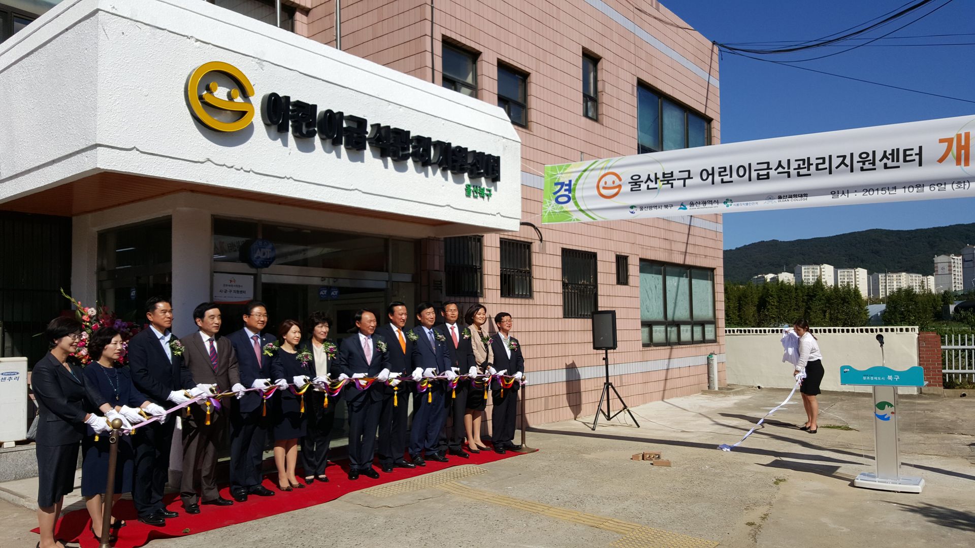 울산 북구 어린이 급식지원 센터 개소식 다과 파티
