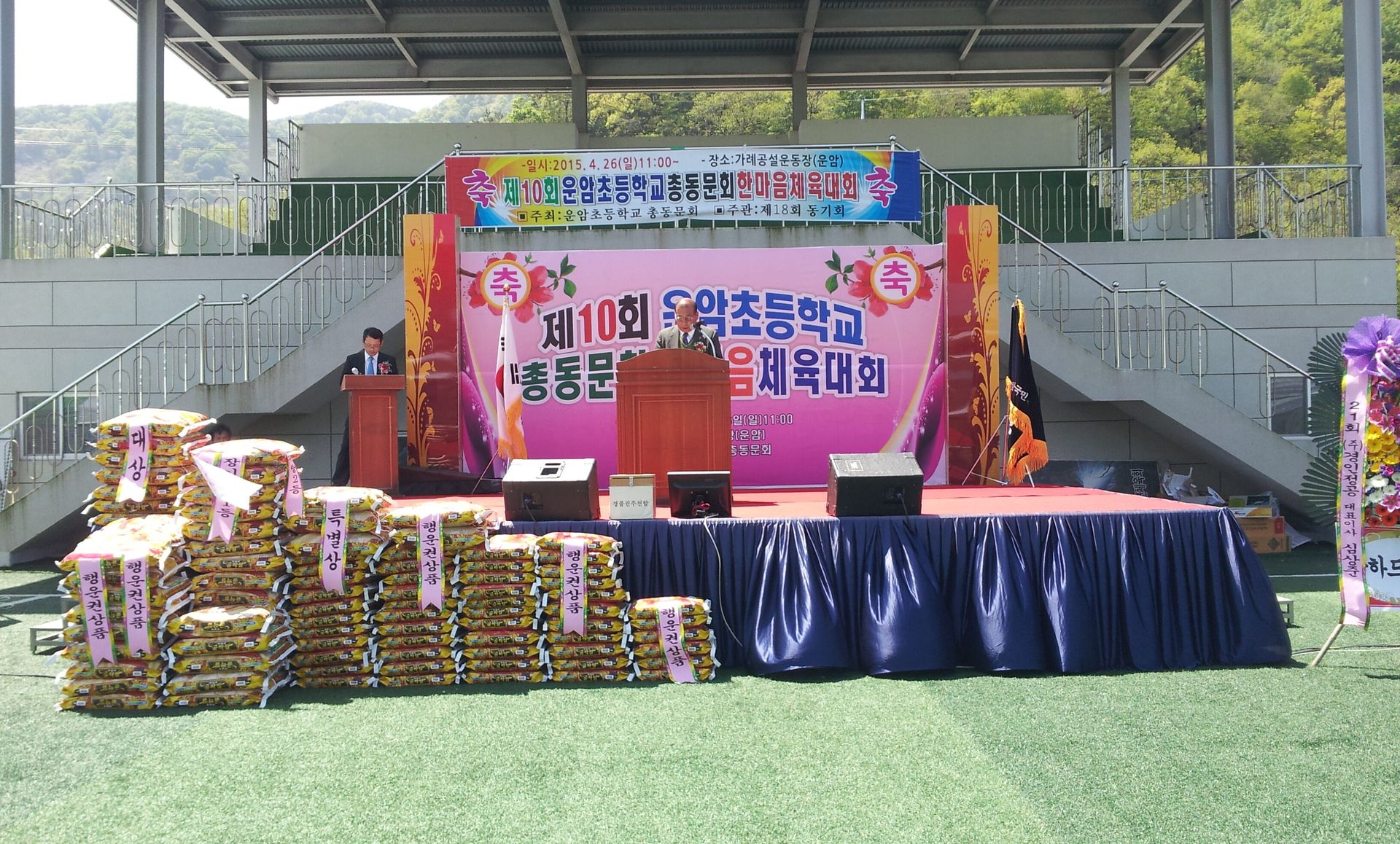 의령 운암 초등학교 총 동창회 체육대회 행사