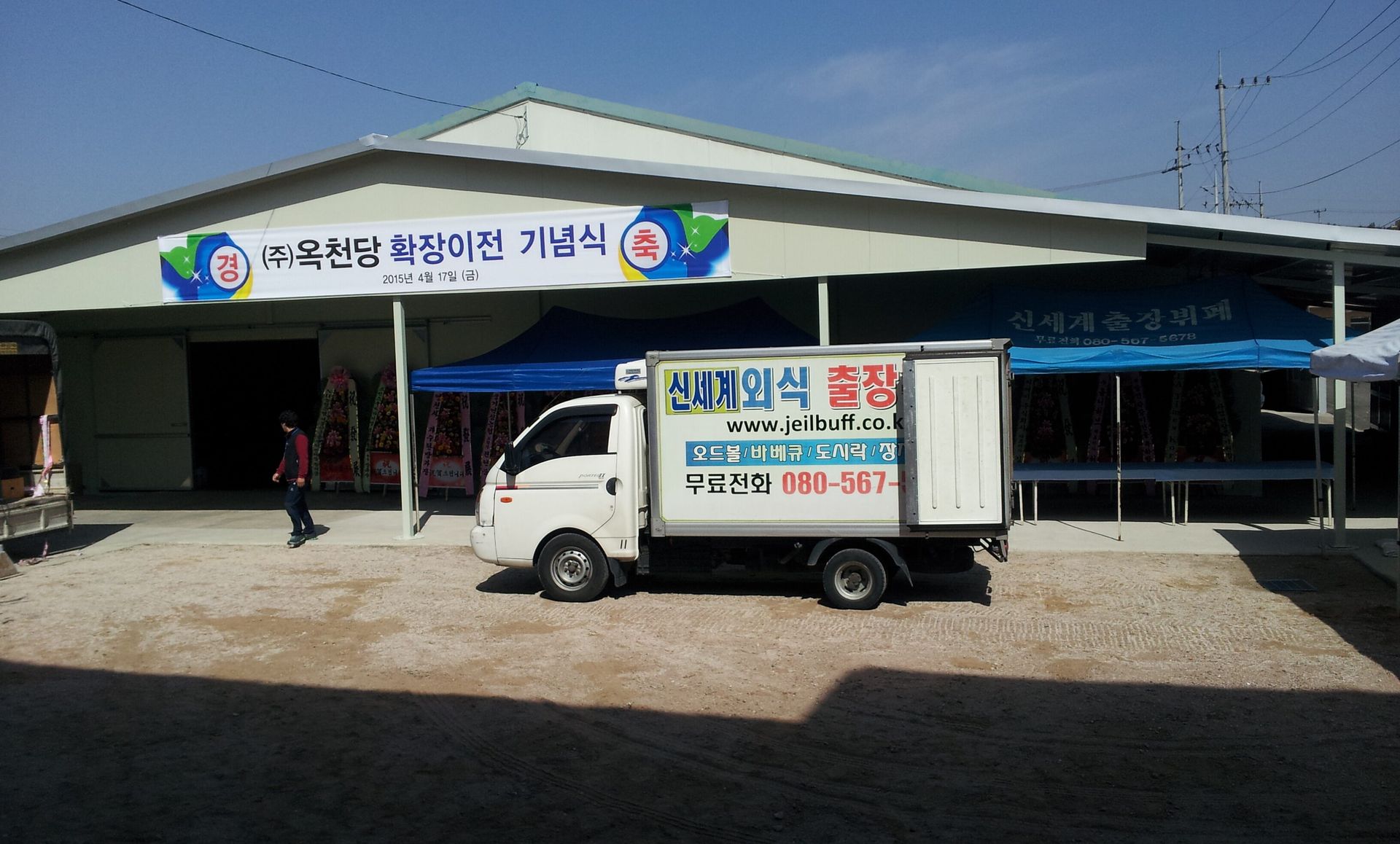 영천 임고 옥천당 확장 준공 개업식 행사
