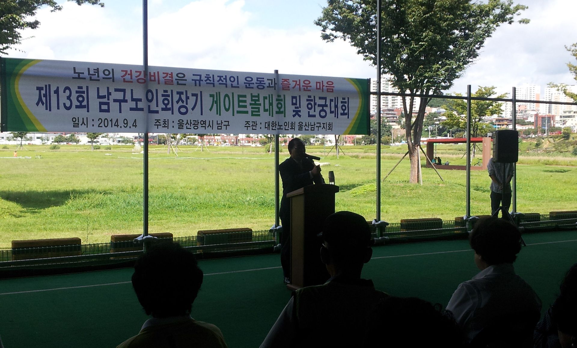 울산광역시 노인회 게이트볼 대회