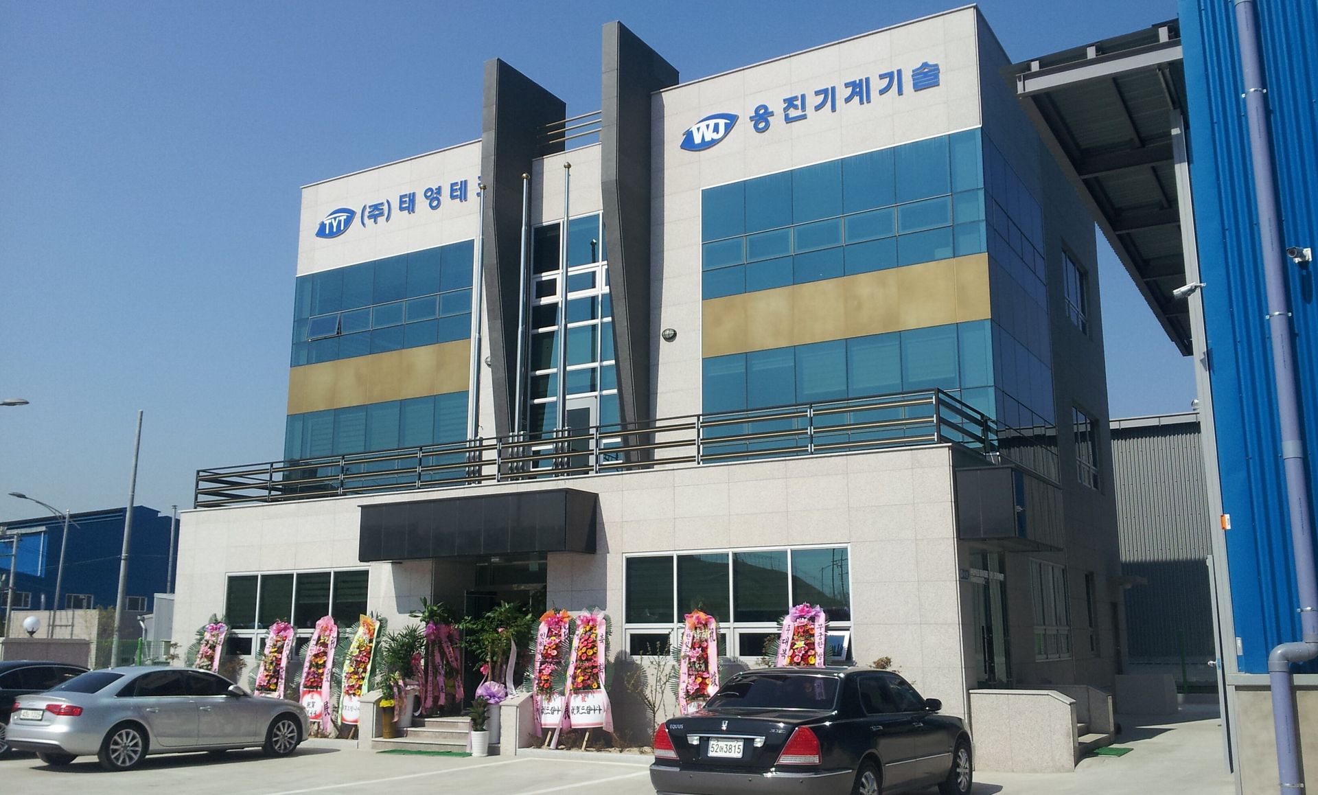 온산 공단 태영테크 이전 확장 개업식 행사