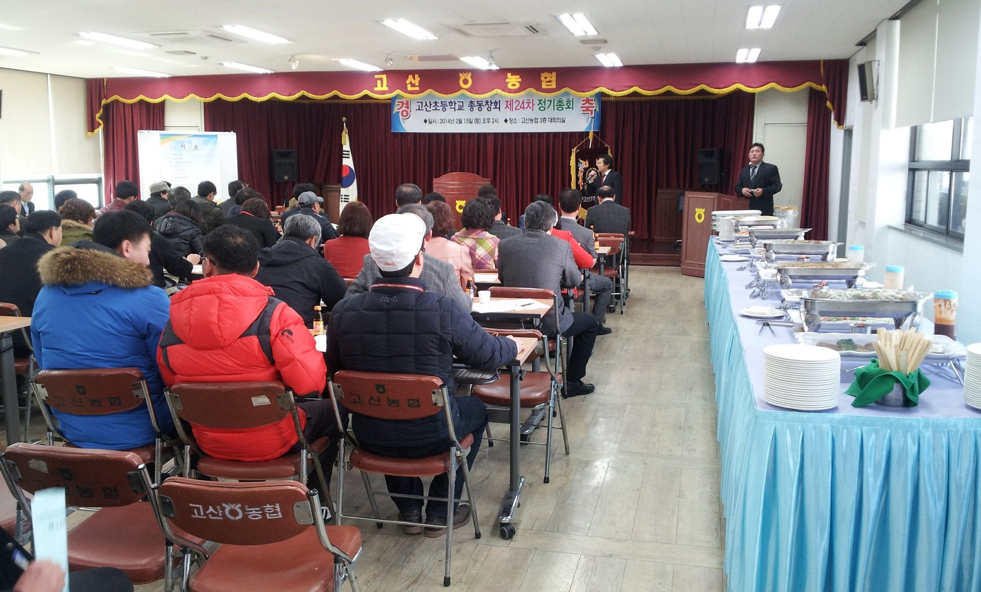 고산 초등학교 총동창회 정기 총회