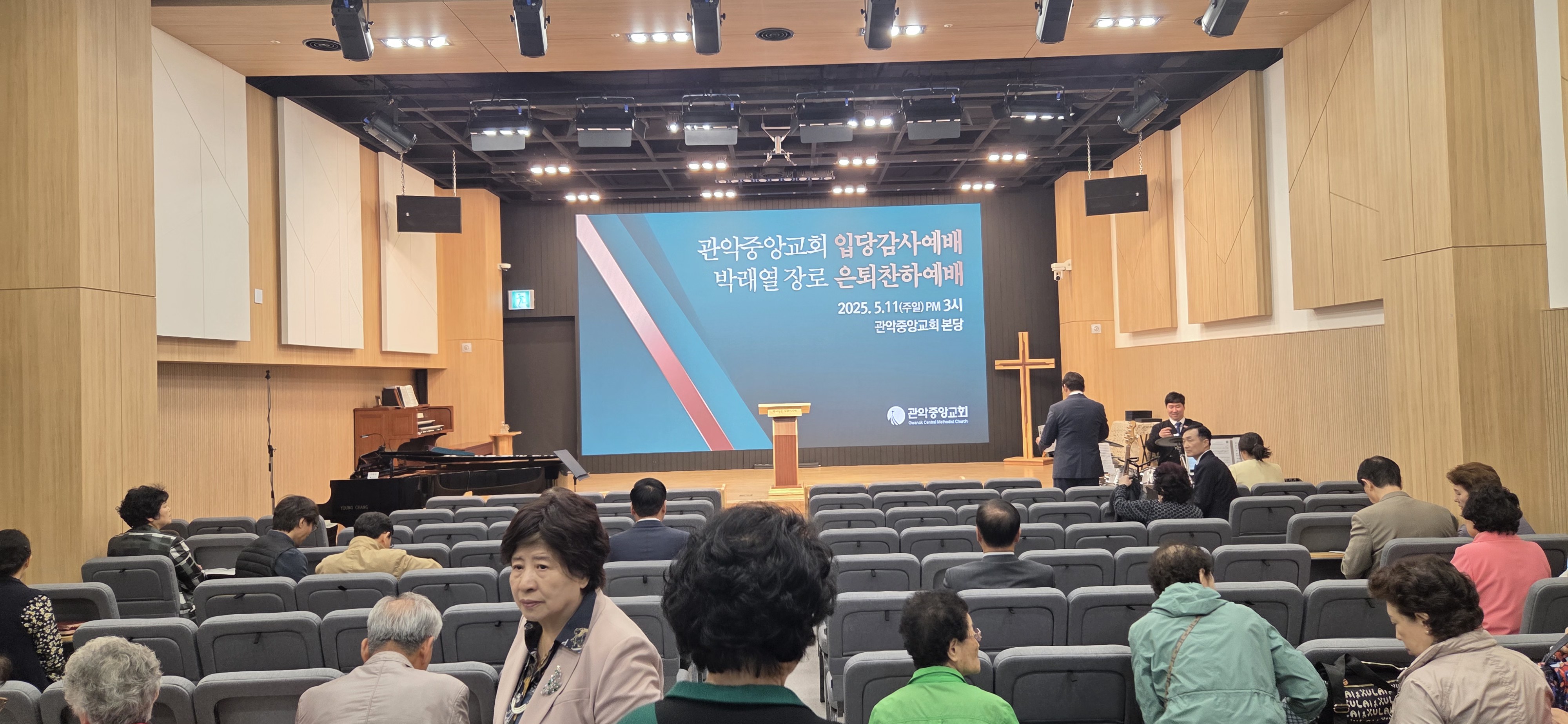 서울 관악중앙교회 입당 기념 및 박래일 장로 은퇴식