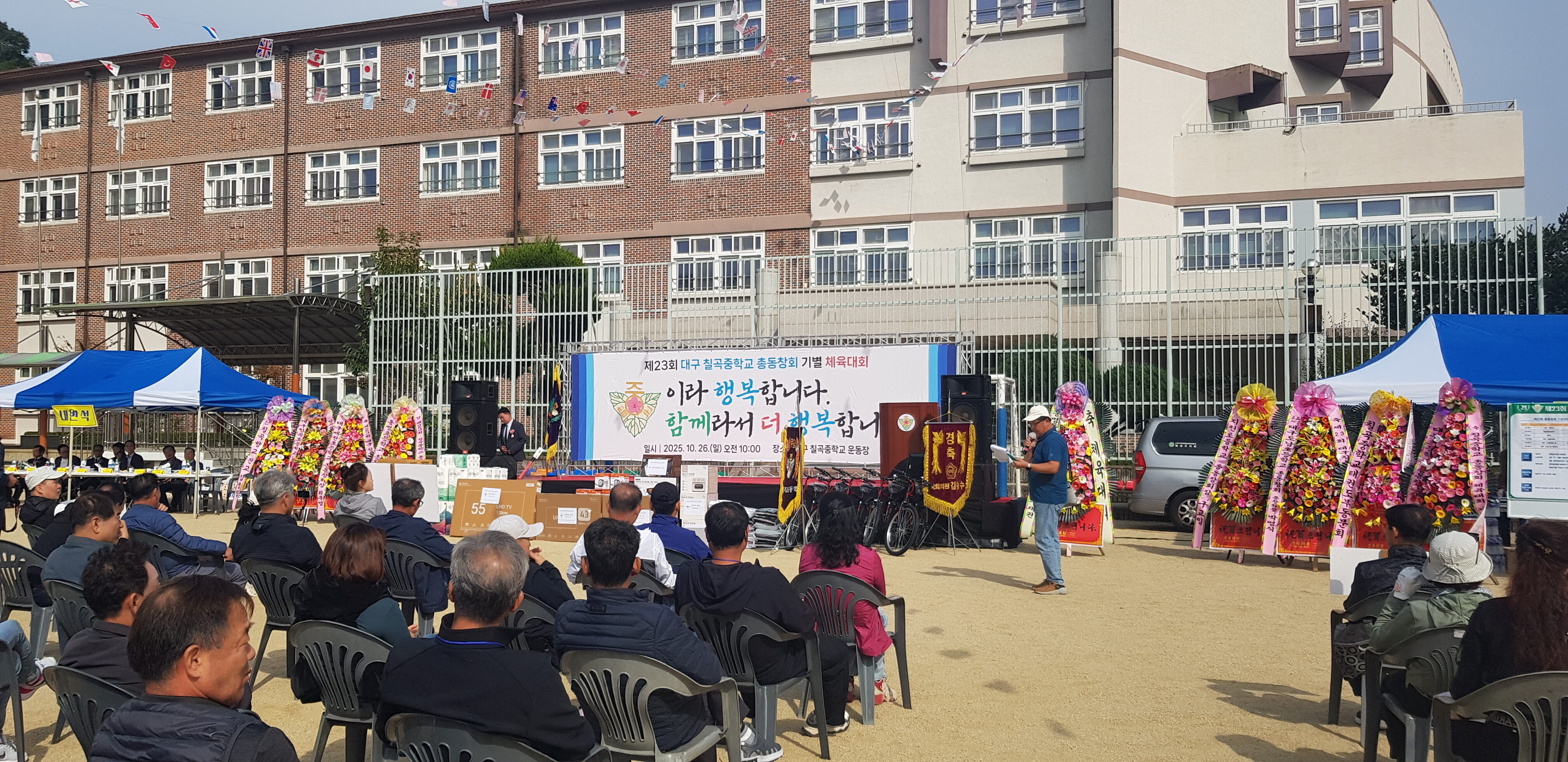 칠곡중학교 총동창회  체육 대회