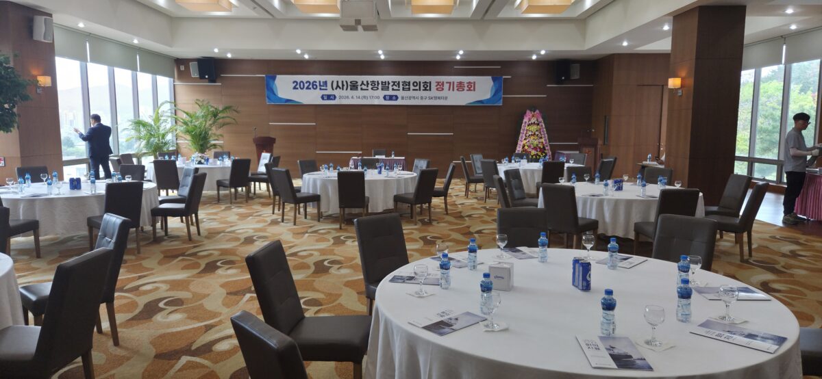 울산항 발전협의회 정기총회