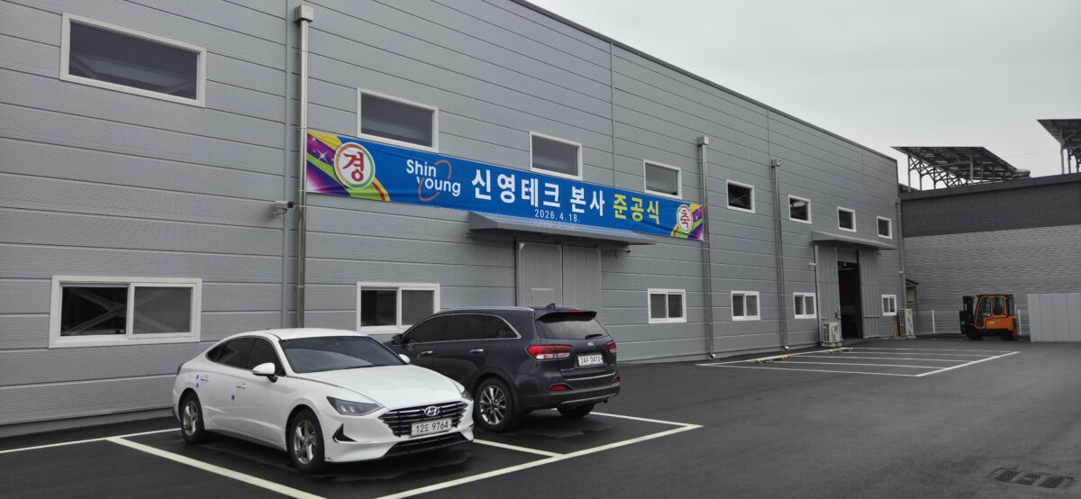 신영테크 본사 준공식