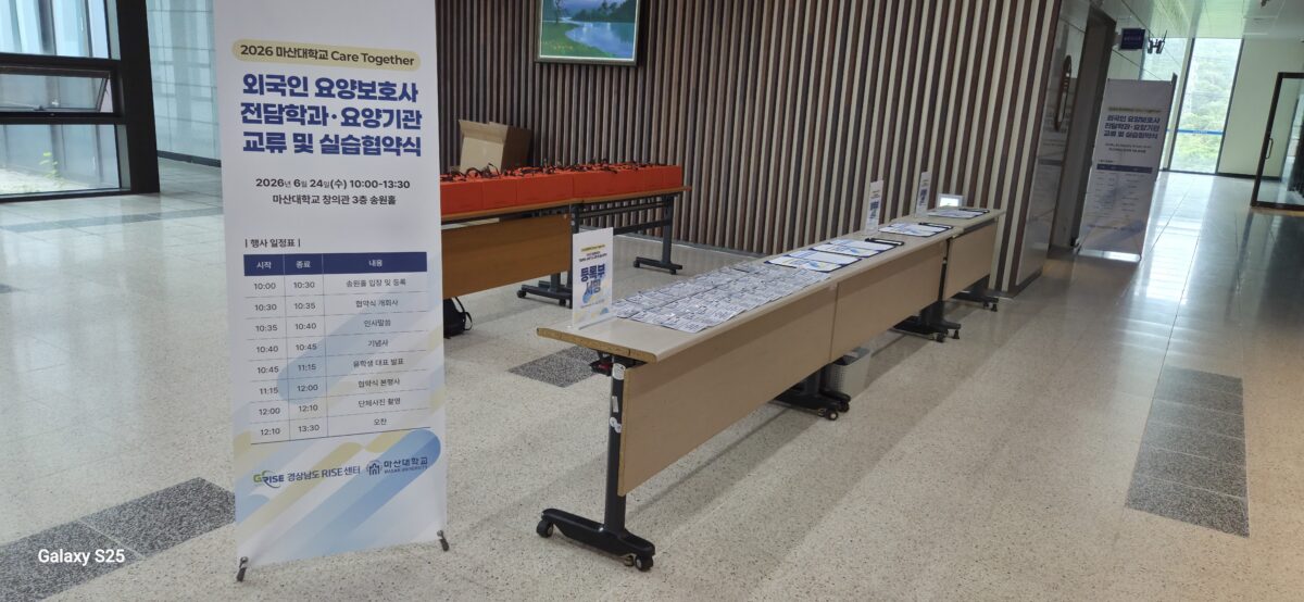 마산대학교 외국인 요양보호사 실습협약식